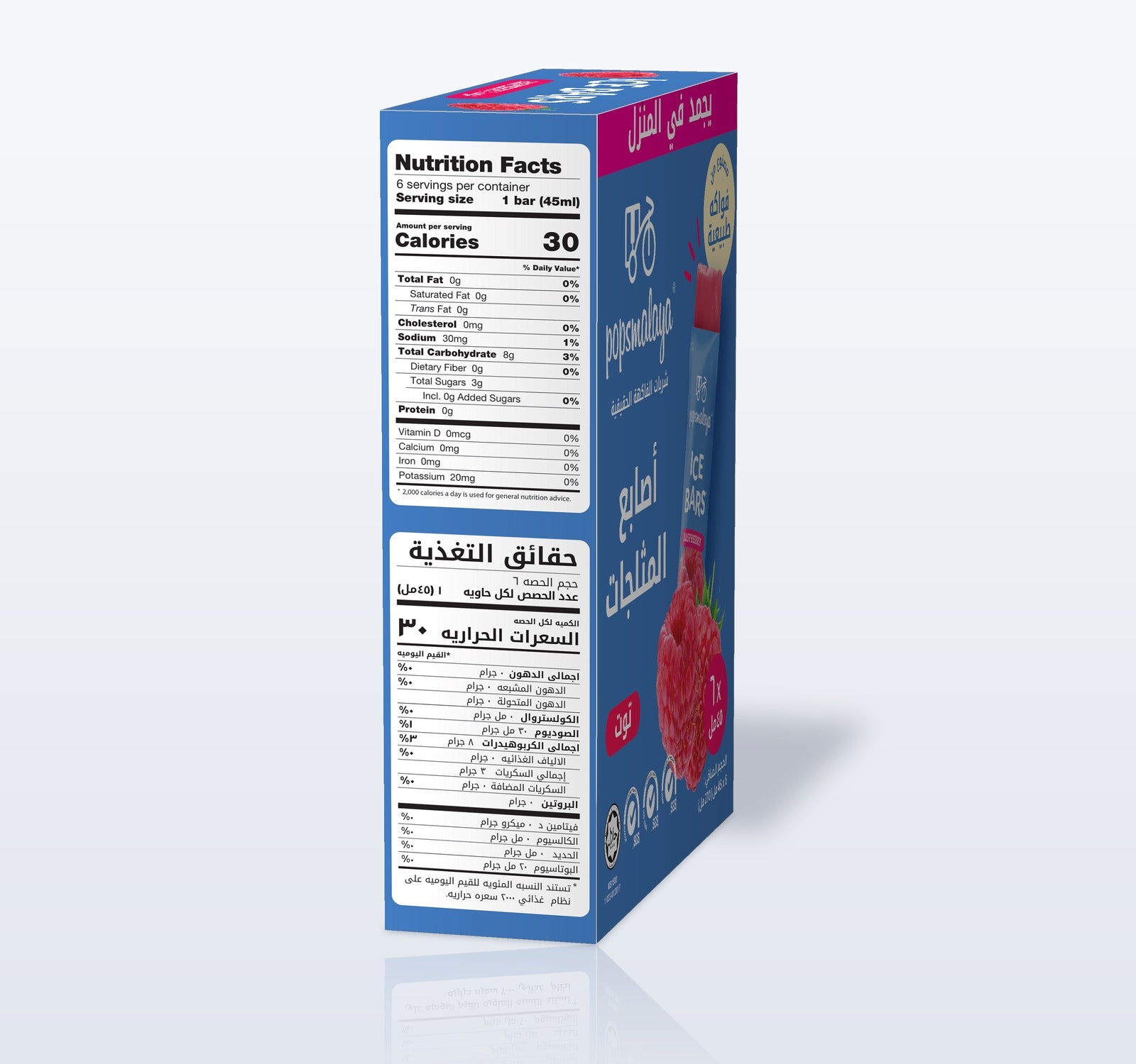 Nutrition Facts — حقائق التغذية (Raspberry)