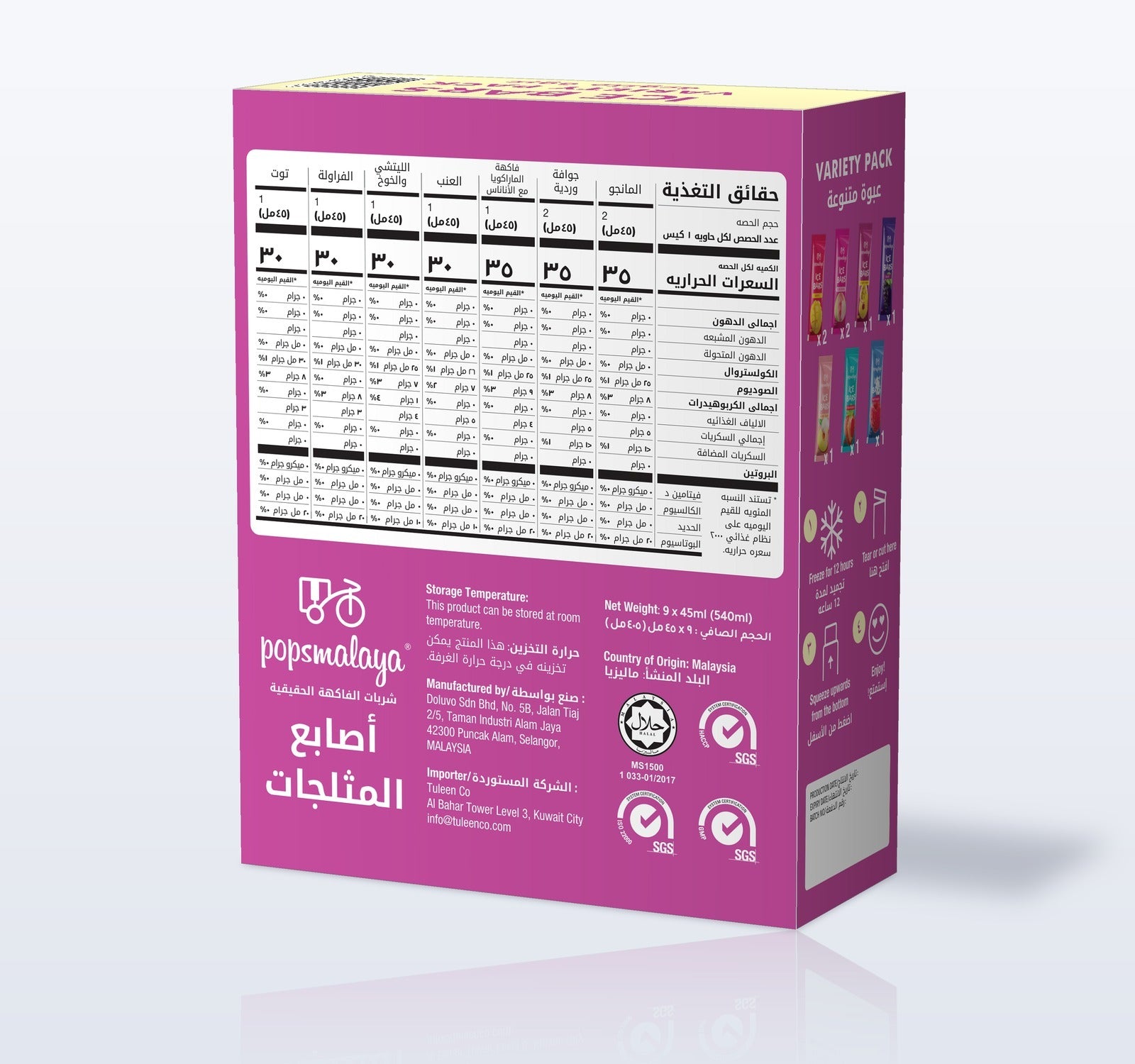 Nutrition Facts — حقائق التغذية (Variety Pack 9-in-1)